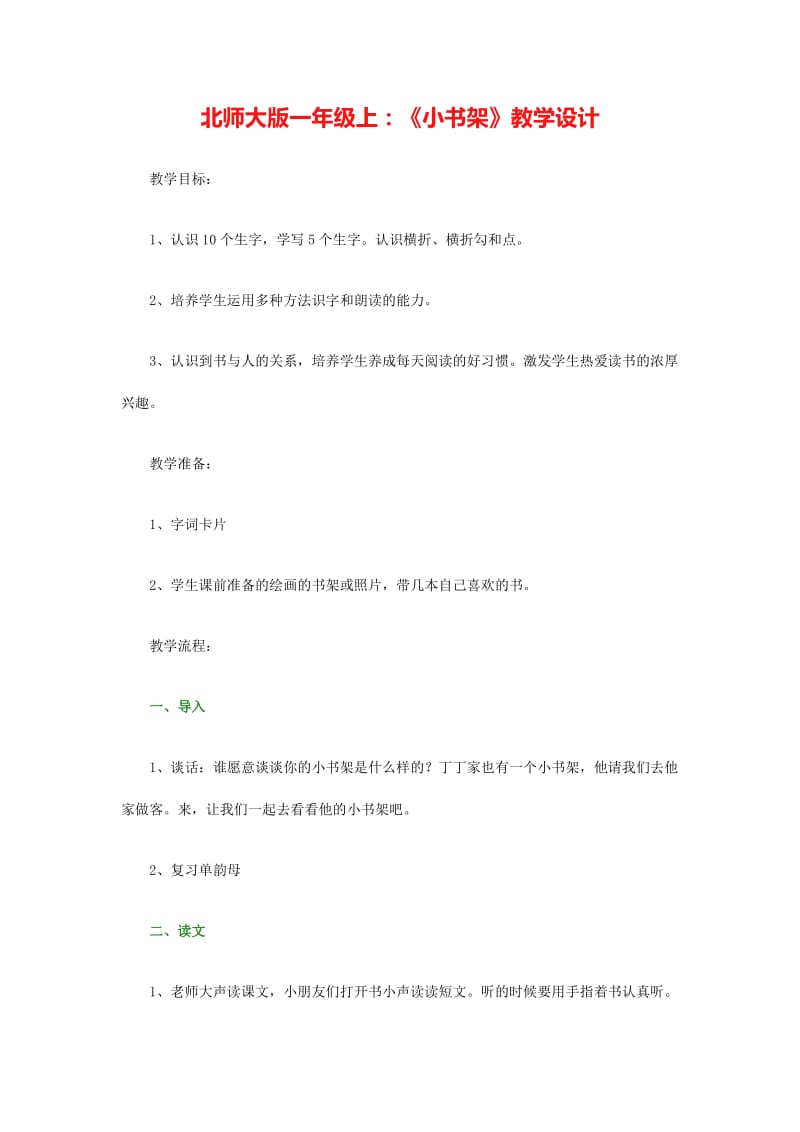 北师大版一年级上1.docx_第1页