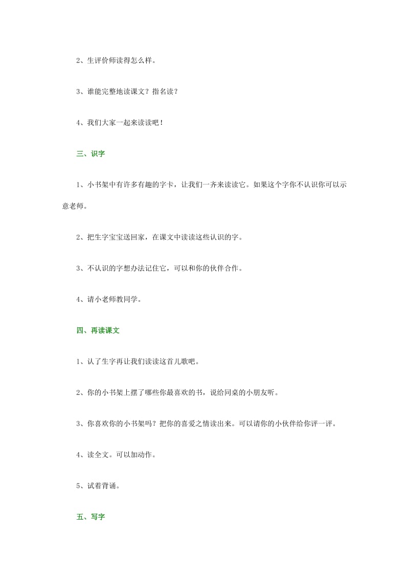 北师大版一年级上1.docx_第2页