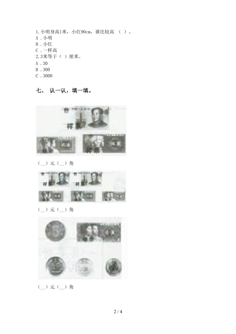 人教版二年级下学期数学单位知识点训练.doc_第2页