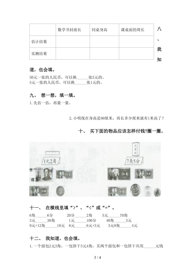 人教版二年级下学期数学单位知识点训练.doc_第3页