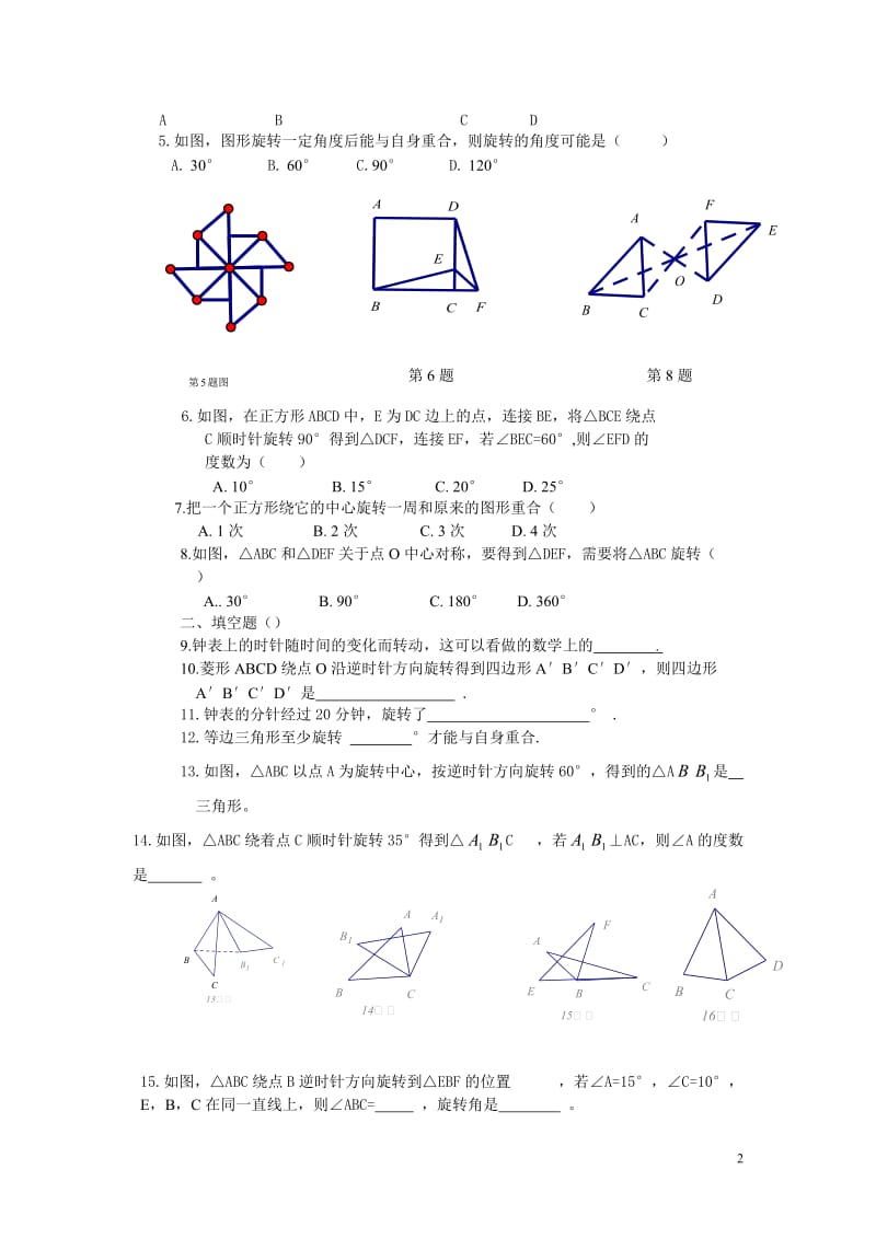 全章复习课.doc_第2页