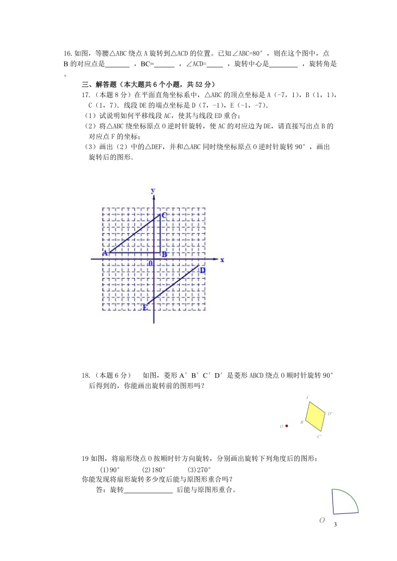 全章复习课.doc_第3页