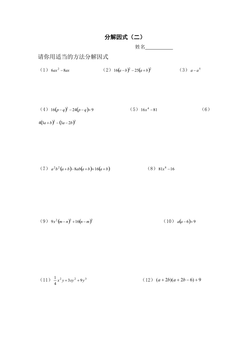 分解因式（2）.doc_第1页