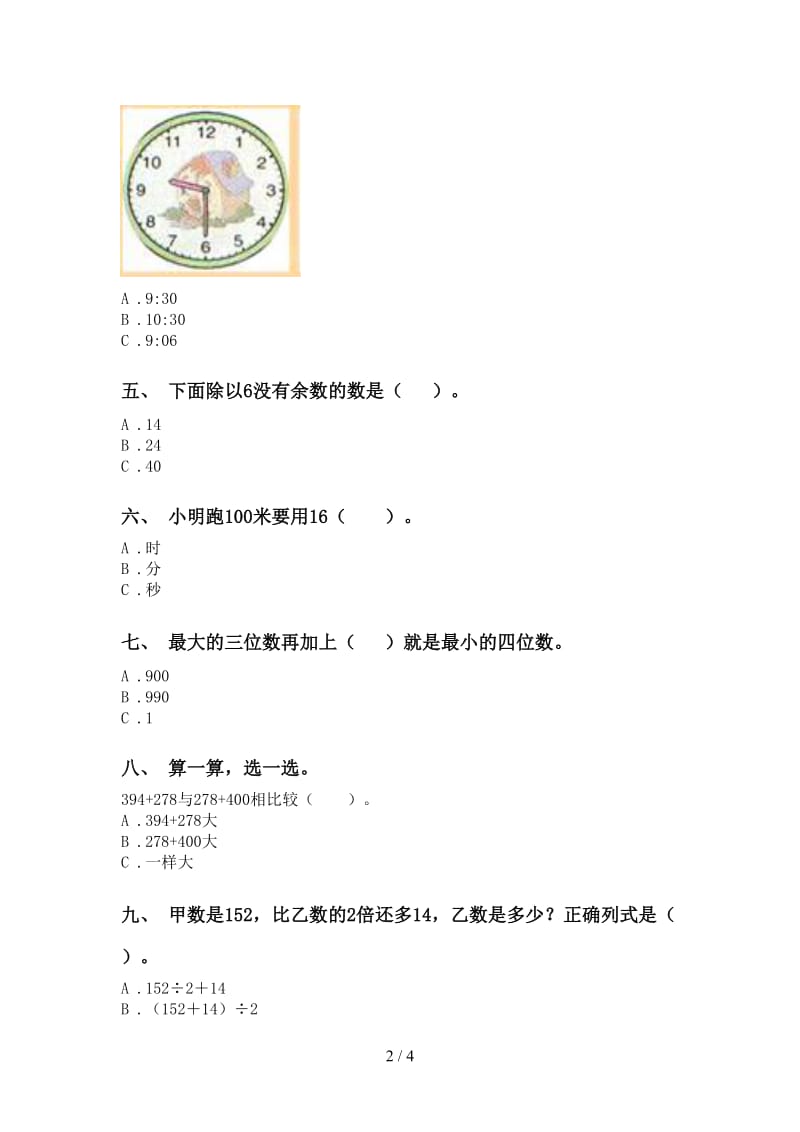 二年级数学下册选择题专项突破训练北师大版.doc_第2页