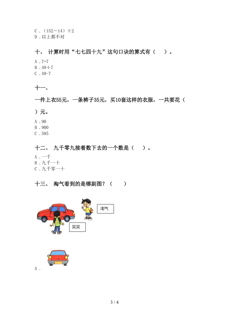 二年级数学下册选择题专项突破训练北师大版.doc_第3页