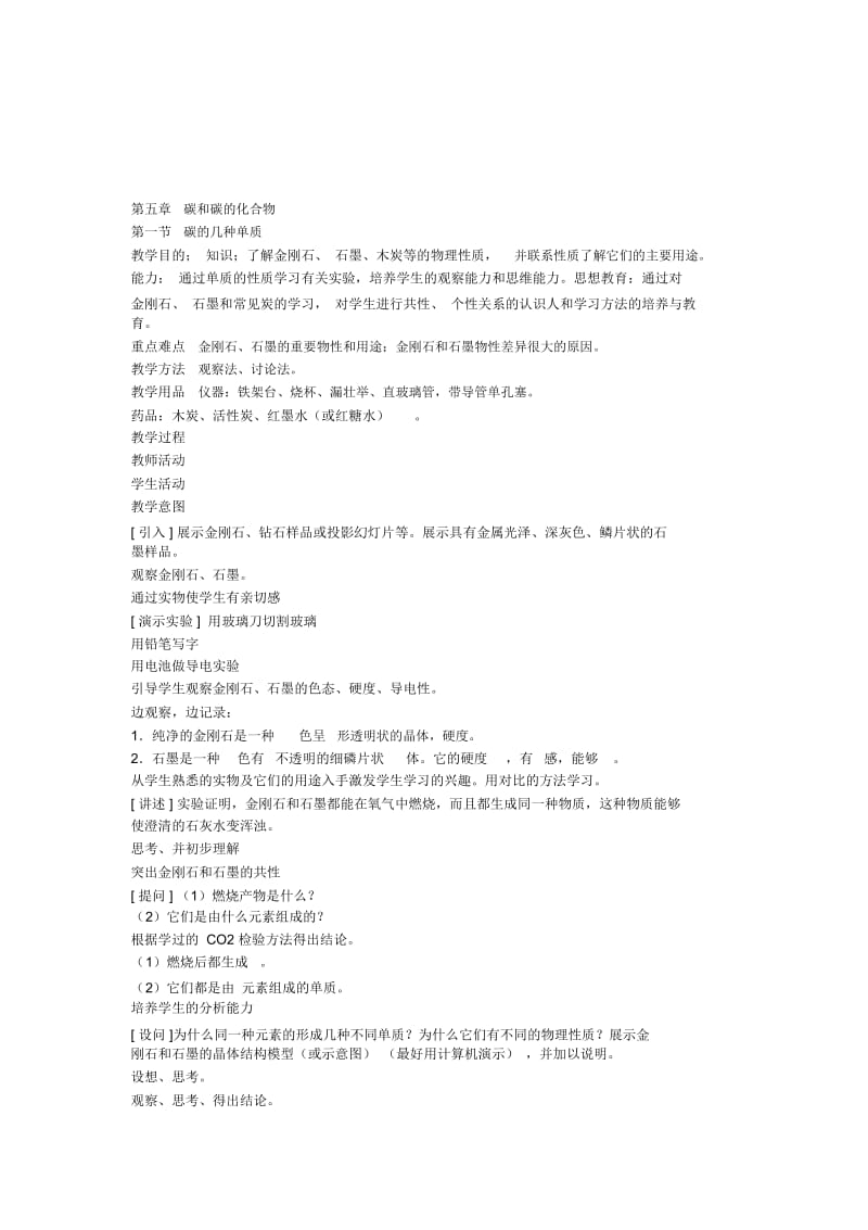 化学教案-空气_九年级化学教案.docx_第3页