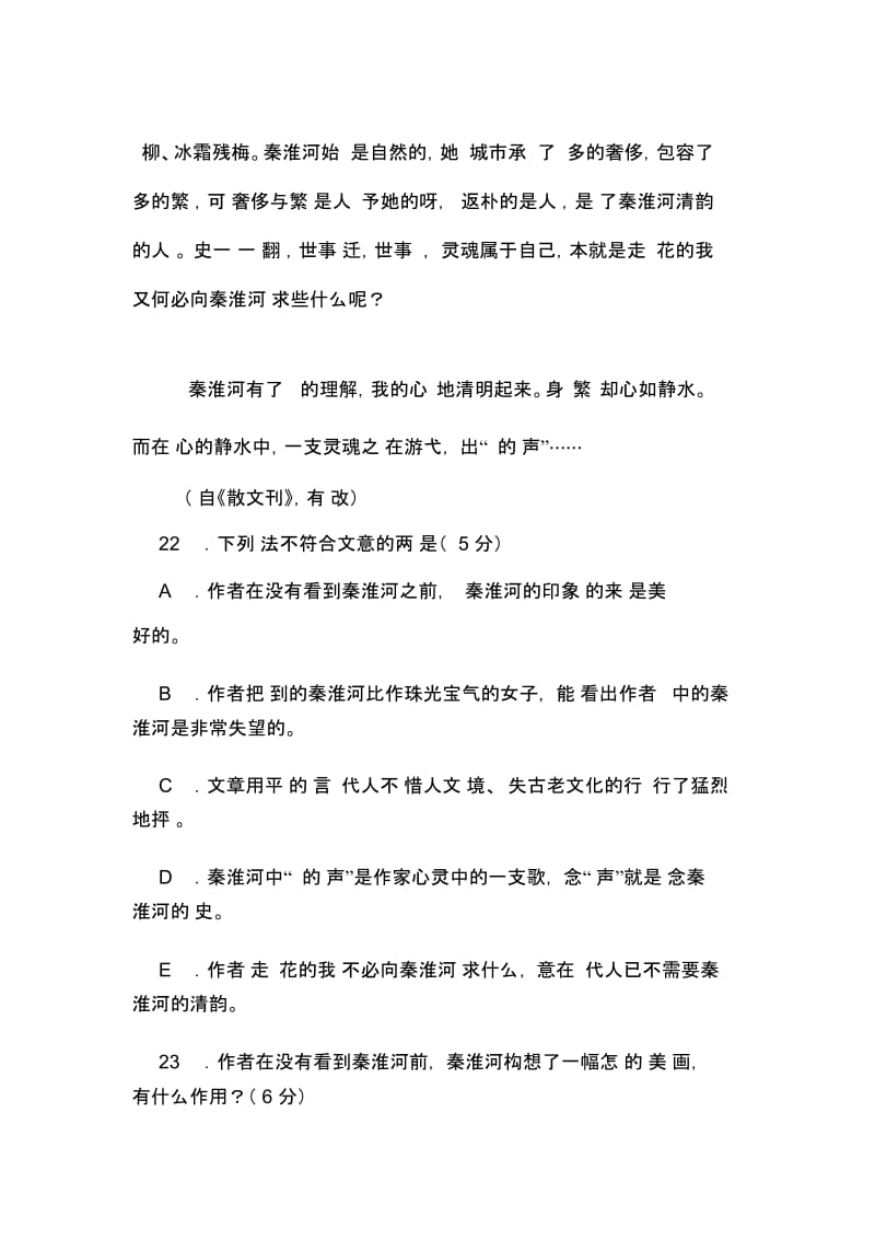 自秦淮河上寻桨声阅读答案.docx_第3页