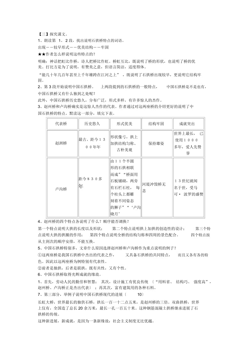 语文：第11课(中国石拱桥)教案(人教新资料初二上).docx_第2页