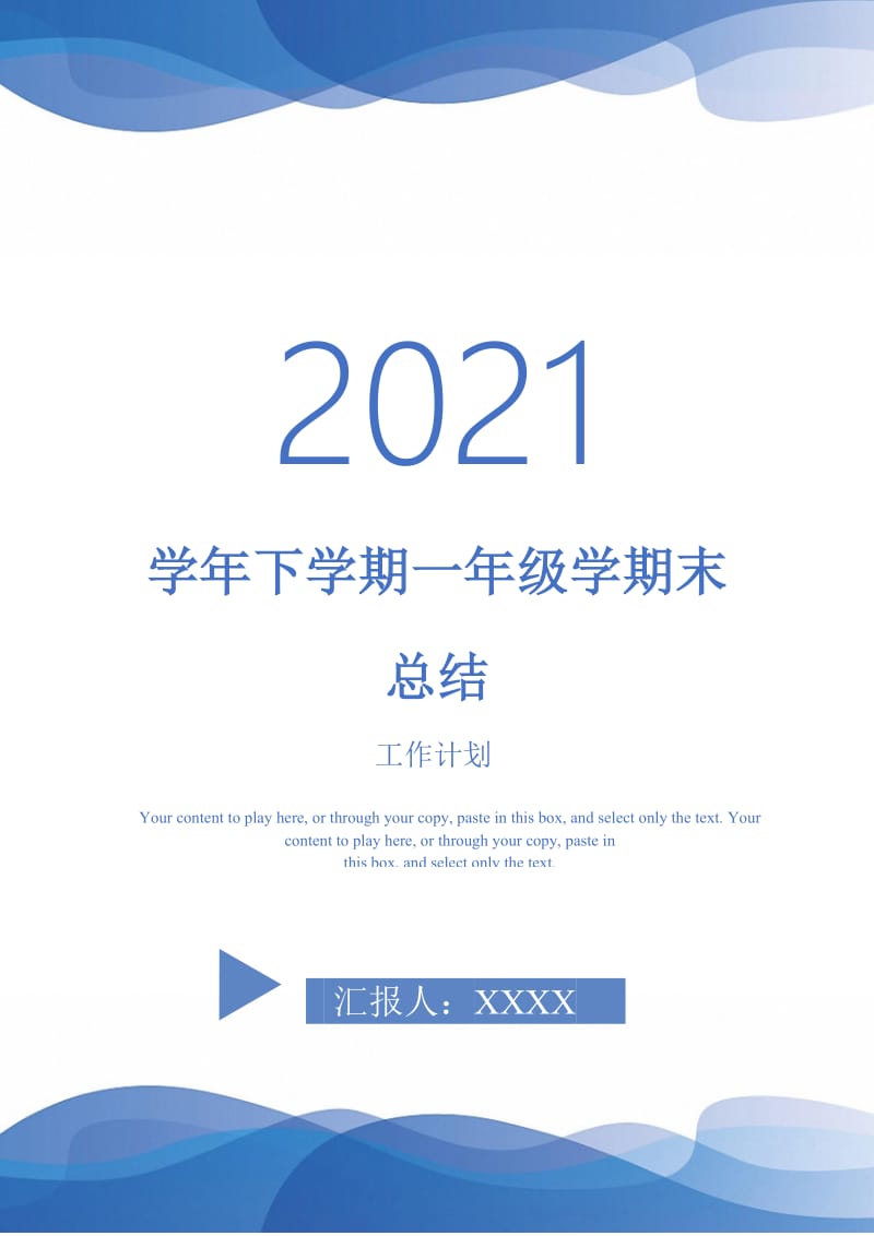 2021年学年下学期一年级学期末总结.doc_第1页