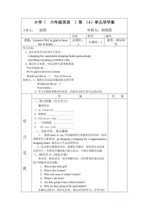 六英下4课导学案第一课时.doc