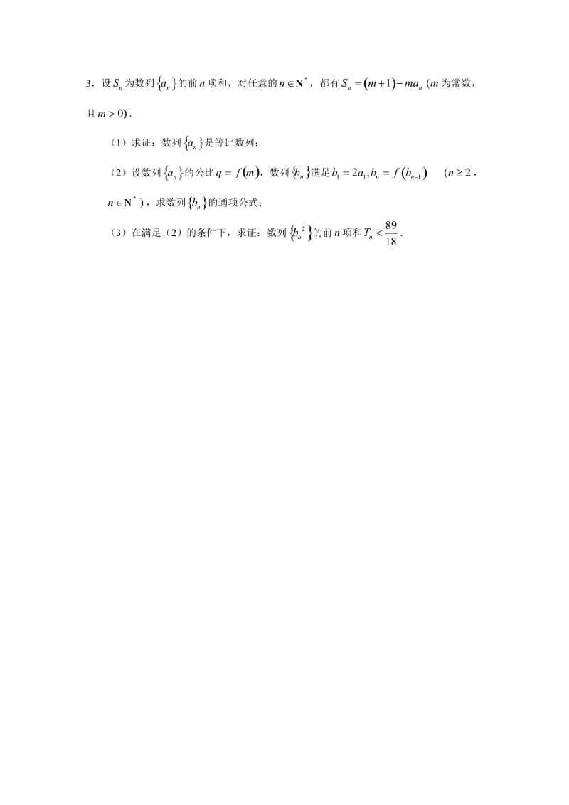 广东仲元中学2011届高三理科数学加餐训练（三）.doc_第2页