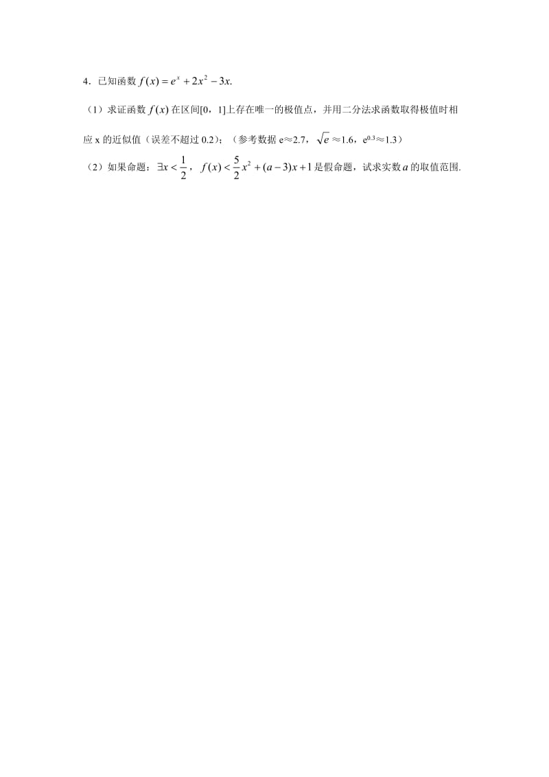 广东仲元中学2011届高三理科数学加餐训练（三）.doc_第3页