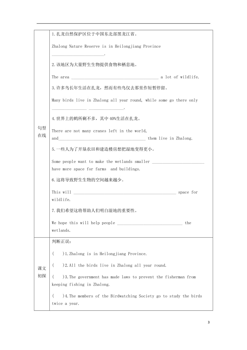 2018年秋八年级英语上册 Unit 6 Birdwatching Period 2 Reading练习 （新版）牛津版.doc_第3页