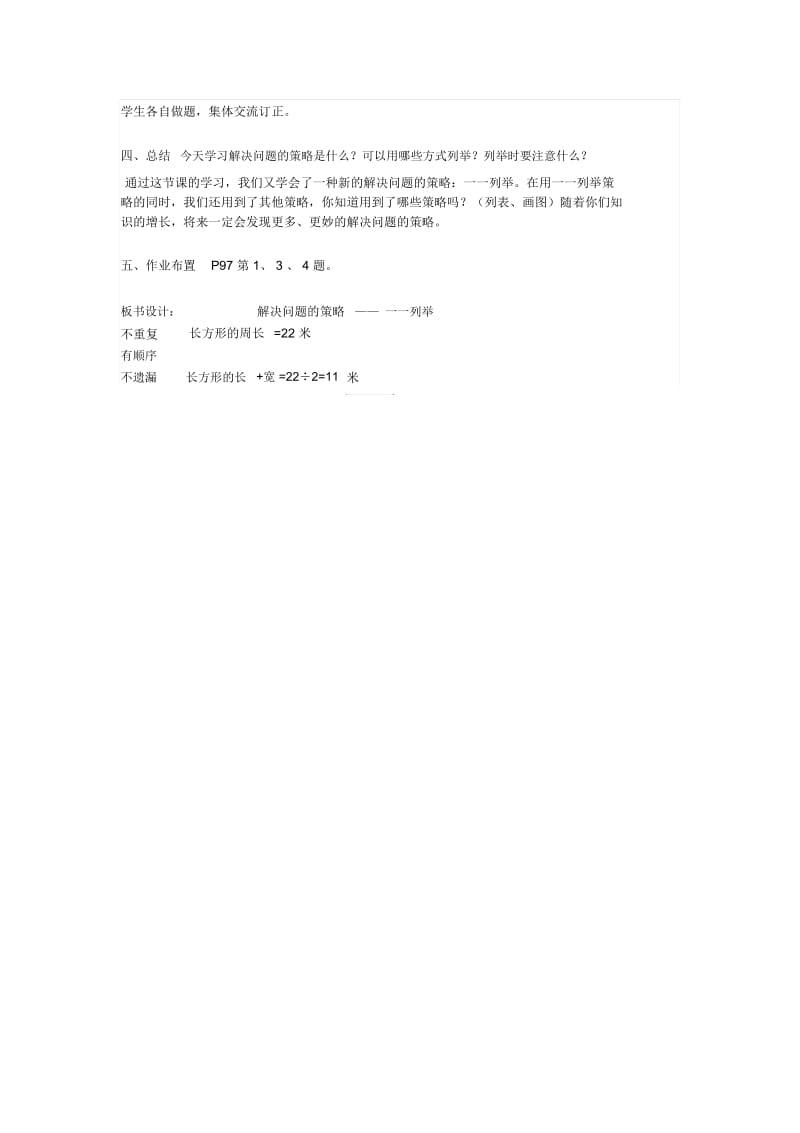 课题解决问题的策略1第一课时胡村学校韩玲.docx_第2页