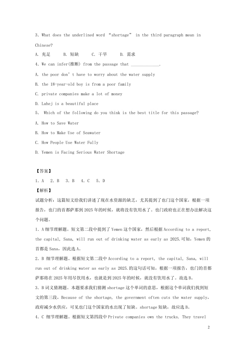 2019中考英语 八下 Unit 8 Have you read Treasure Island yet阅读练习 人教新目标版.doc_第2页