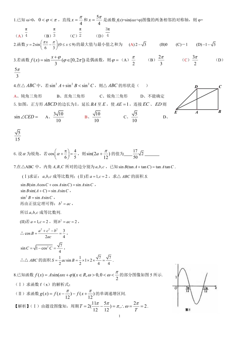 文科三角函数高考题选.doc_第1页