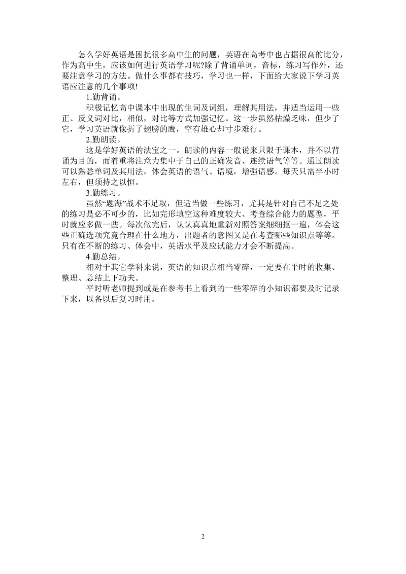 2021年如何学习英语应该注意的四点.doc_第2页