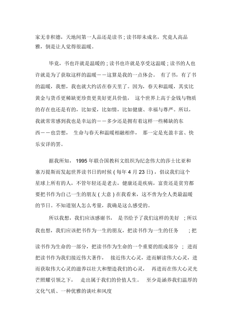 温暖的书阅读练习及答案.docx_第2页