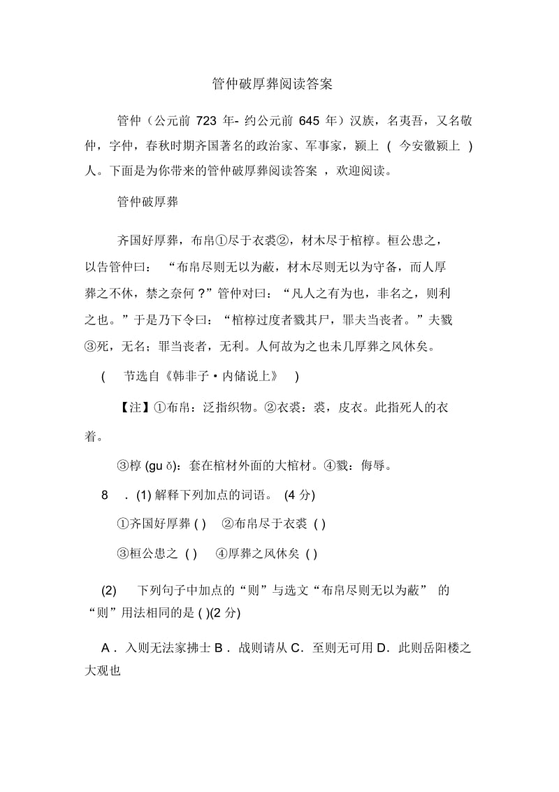 管仲破厚葬阅读答案.docx_第1页