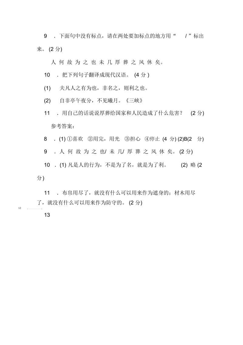 管仲破厚葬阅读答案.docx_第2页