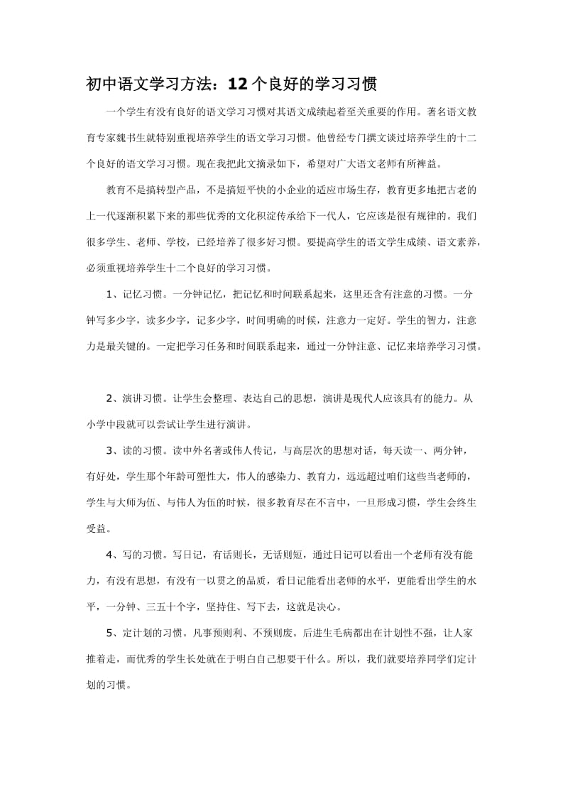 初中语文学习方法8.doc_第1页