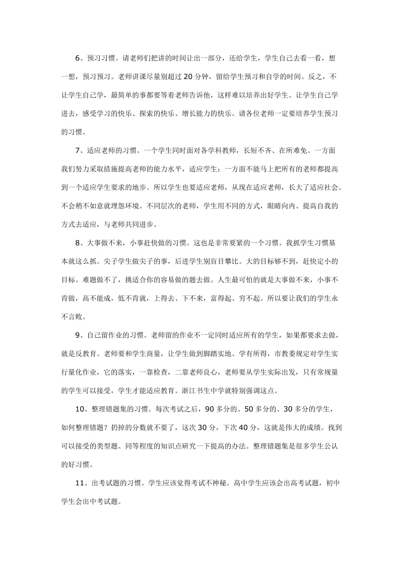 初中语文学习方法8.doc_第2页
