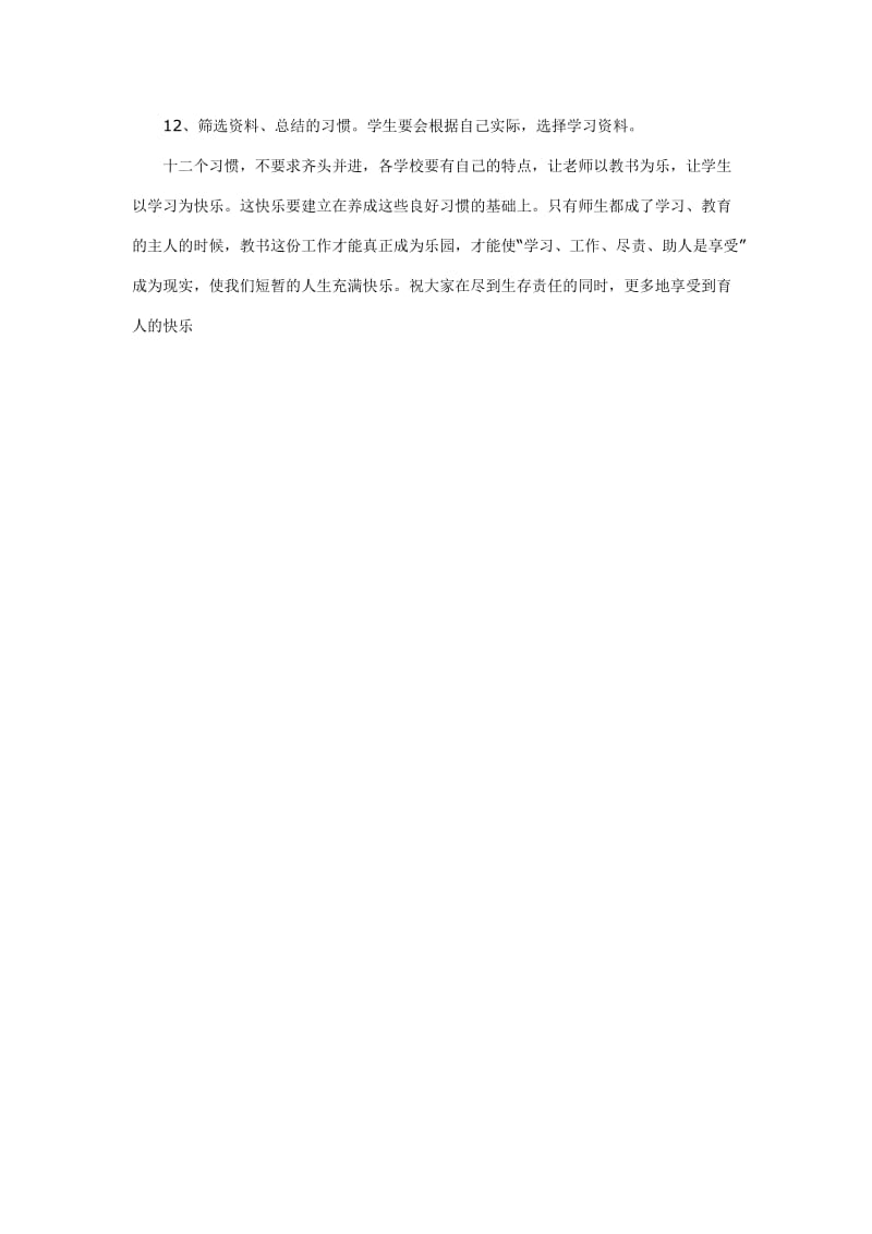 初中语文学习方法8.doc_第3页