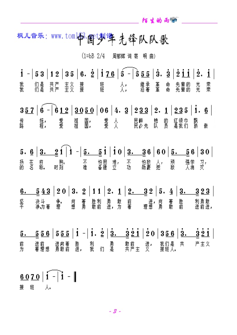 小学校园歌曲_歌词·谱(陌生的雨).doc_第3页