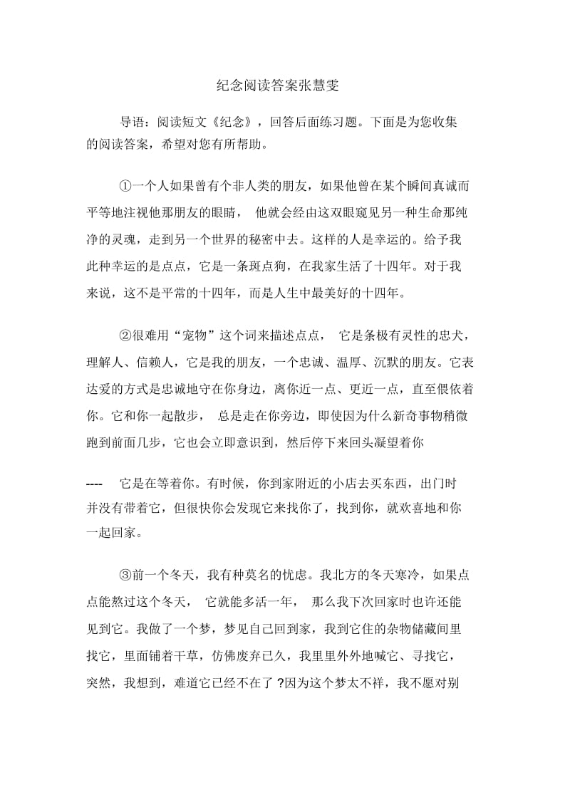 纪念阅读答案张慧雯.docx_第1页