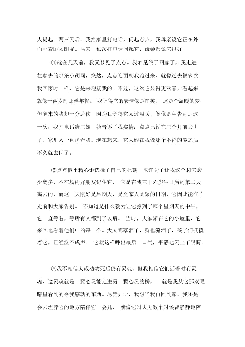 纪念阅读答案张慧雯.docx_第2页