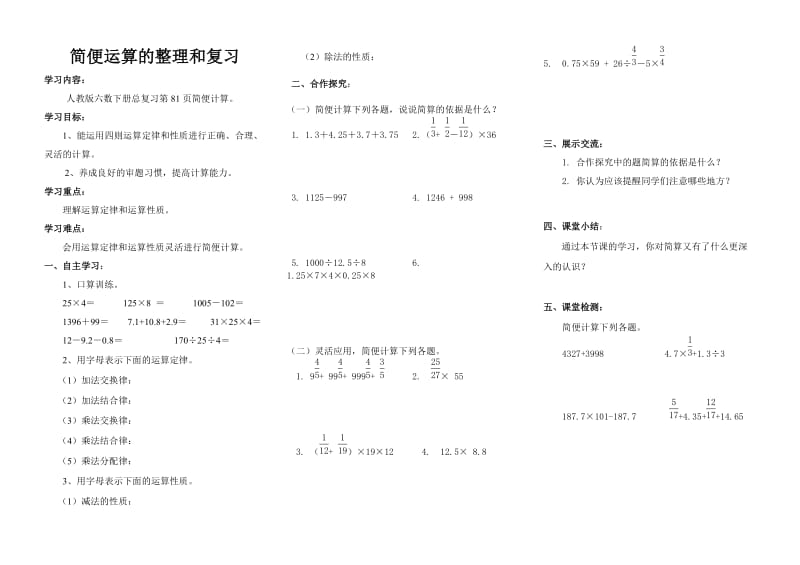 简便运算的整理和复习教学设计.doc_第1页