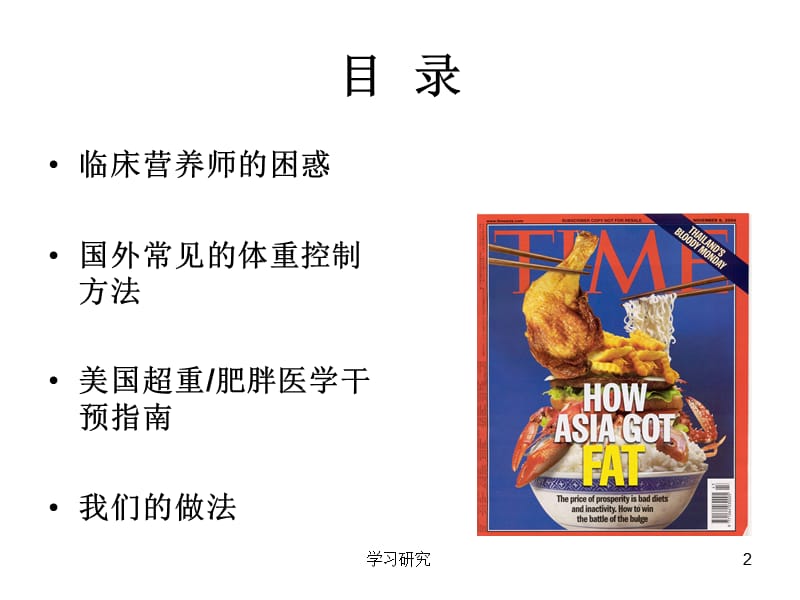 营养与体重控制【技术经验】.ppt_第2页