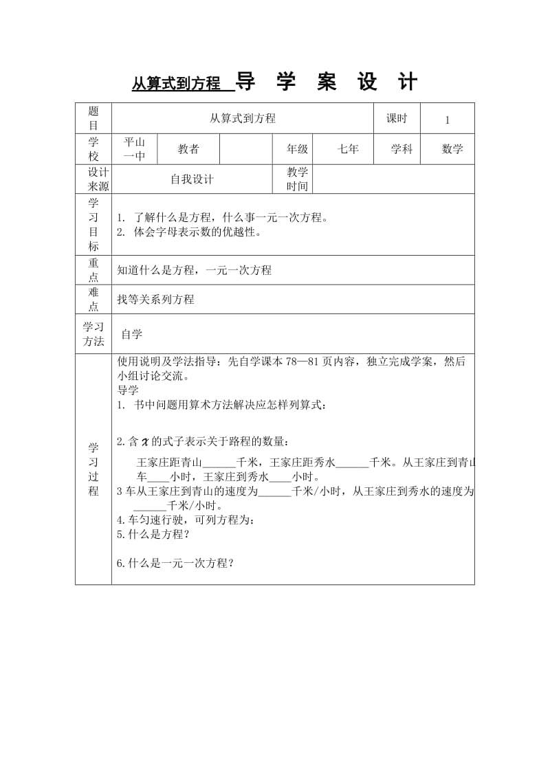 从算式到方程导学案设计.doc_第1页