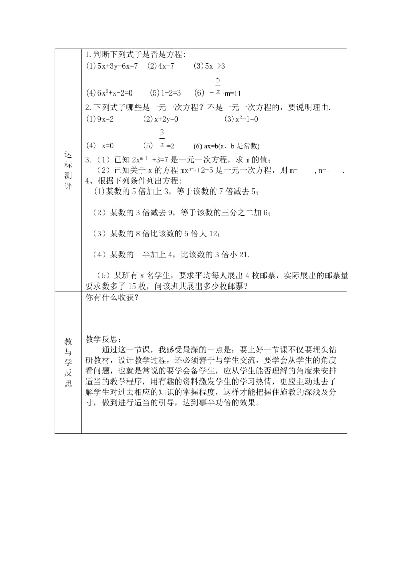 从算式到方程导学案设计.doc_第2页