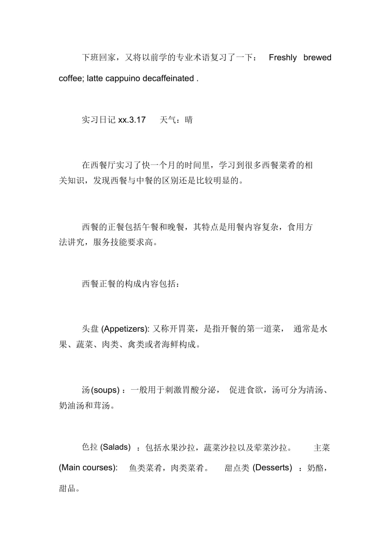 酒店西餐厅实习日记大全.docx_第2页