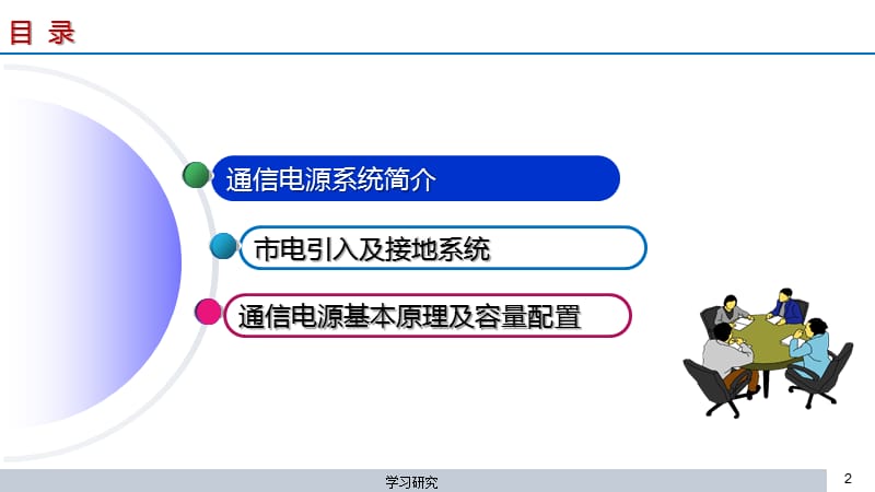 通信电源基础知识介绍【技术经验】.ppt_第2页