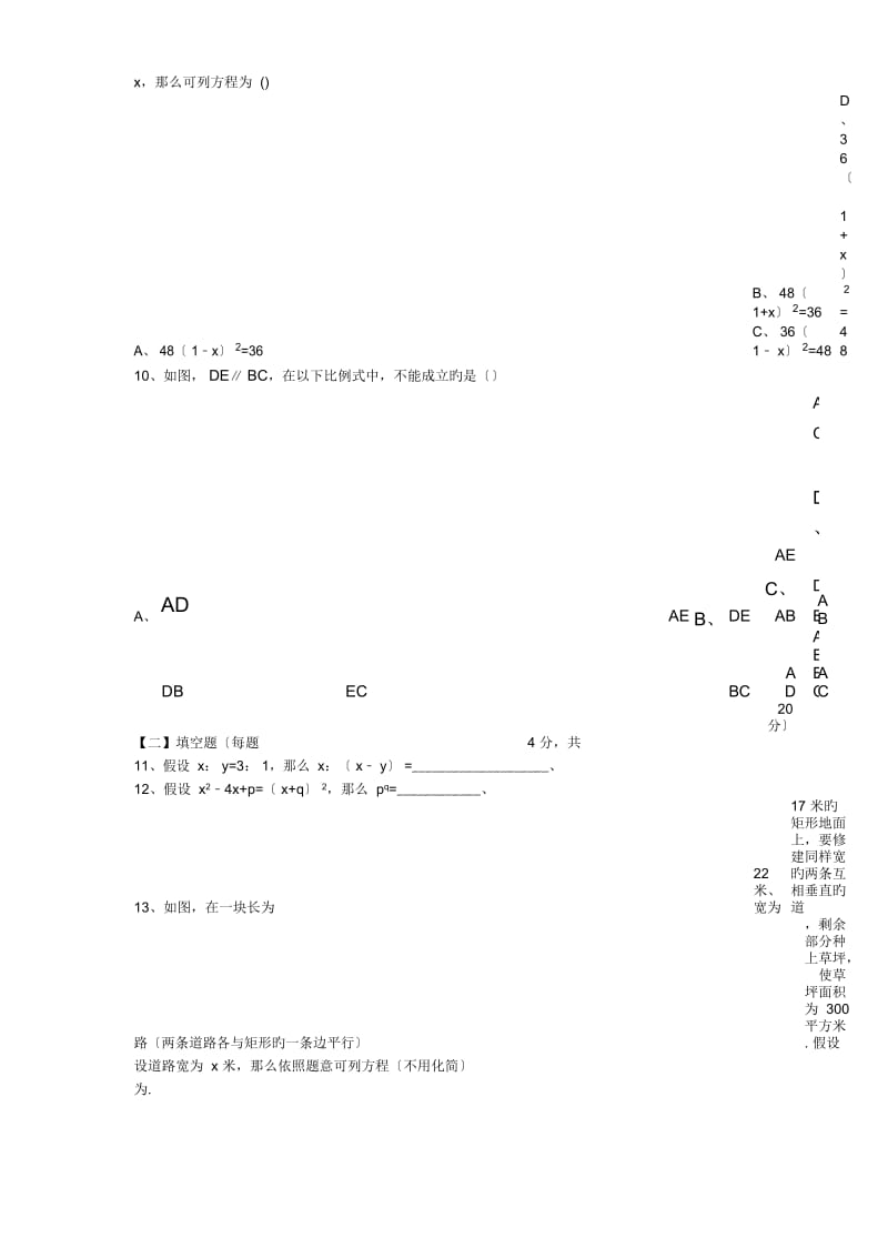 四川成都xx中学2019年初三10月抽考数学试卷含解析.docx_第2页