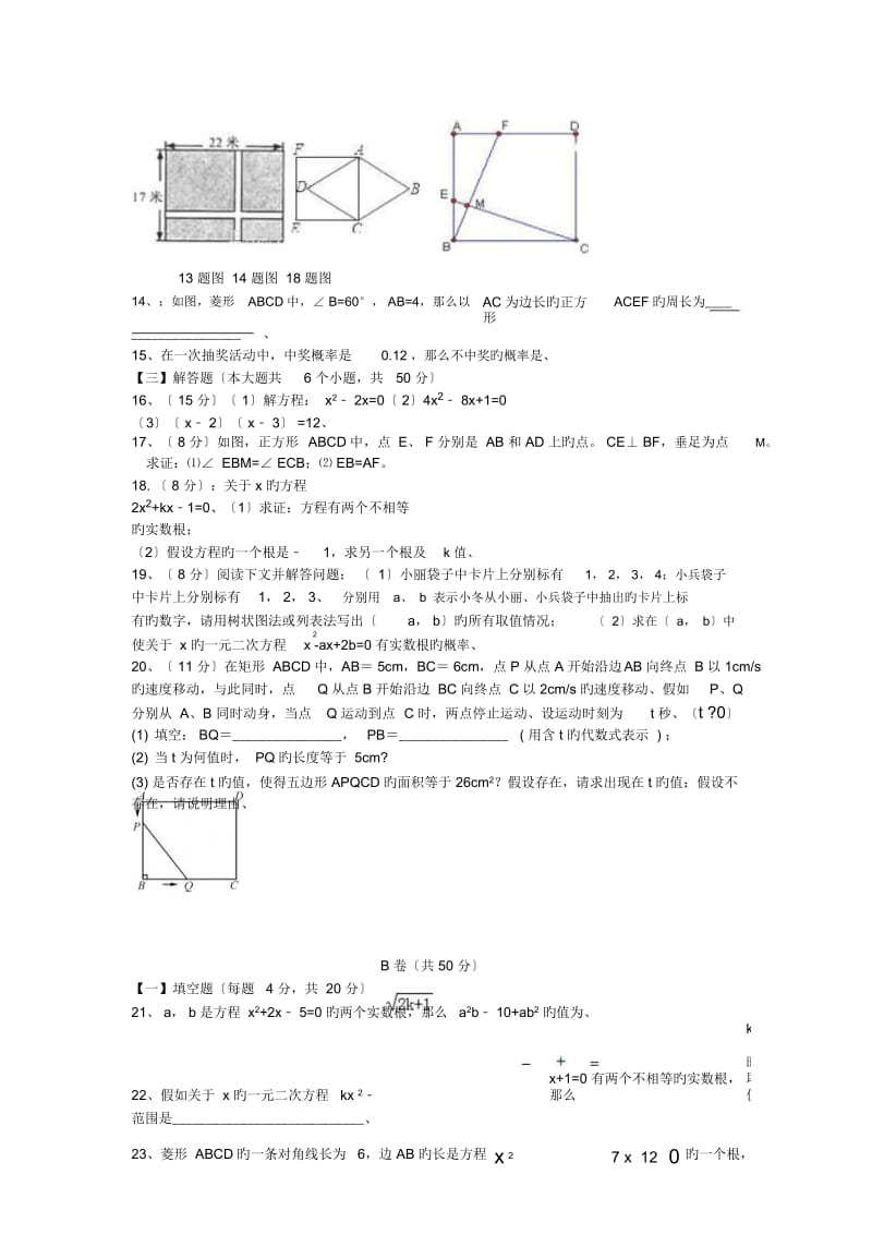 四川成都xx中学2019年初三10月抽考数学试卷含解析.docx_第3页