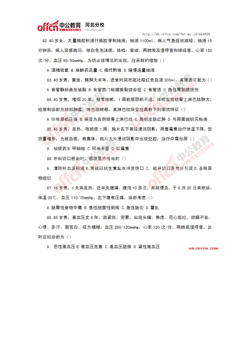 2014年石家庄市事业单位考试笔试真题部分(医疗类).docx_第2页