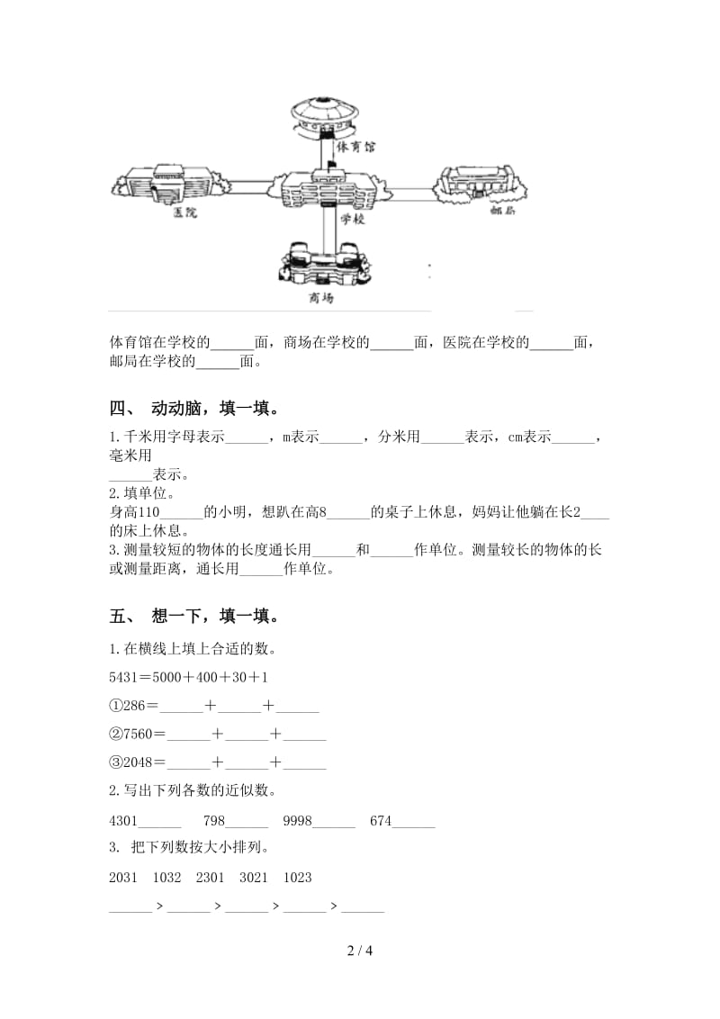 2021年小学二年级数学下册填空题专项考点练习部编版.doc_第2页