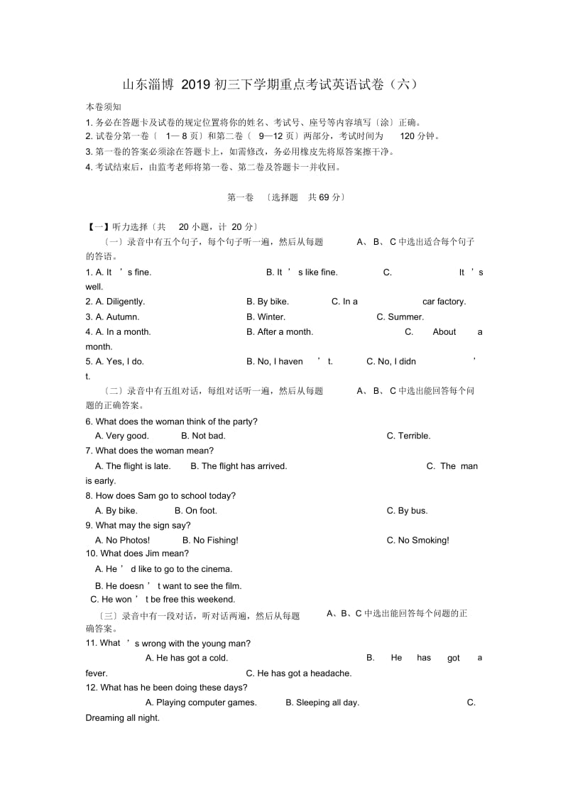 山东淄博2019初三下学期重点考试英语试卷(六).docx_第1页