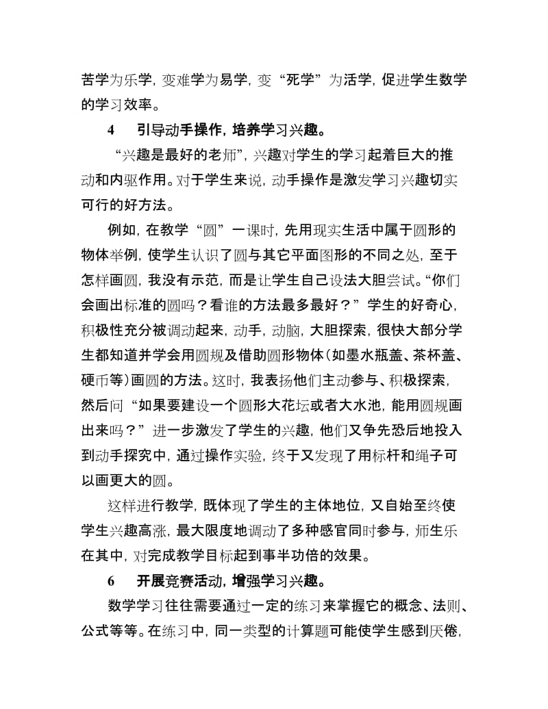 在参与和创新中激发学习兴趣.doc_第2页