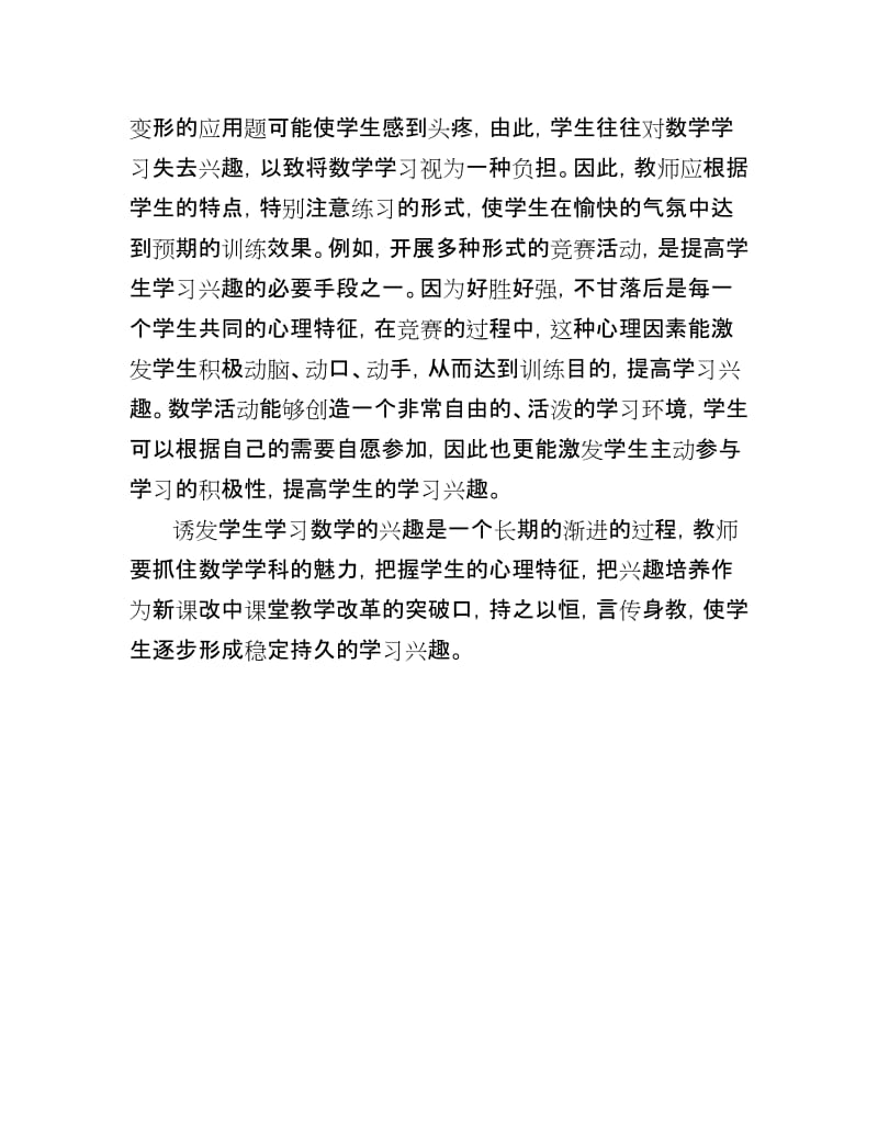 在参与和创新中激发学习兴趣.doc_第3页