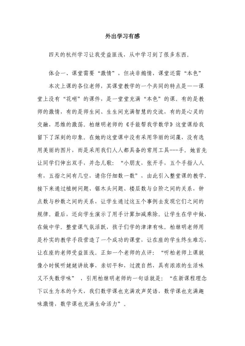 外出学习有感.doc_第1页