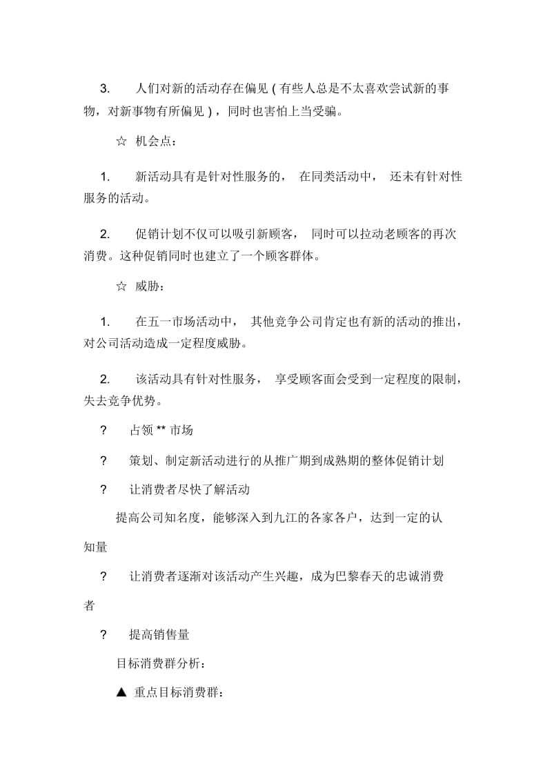 婚纱摄影双十一活动策划方案.docx_第2页