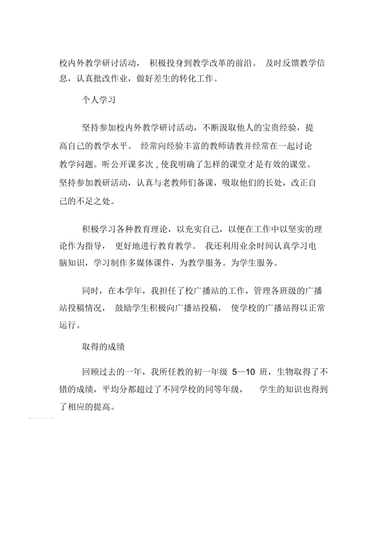 优秀初中教师年终工作总结范文.docx_第2页