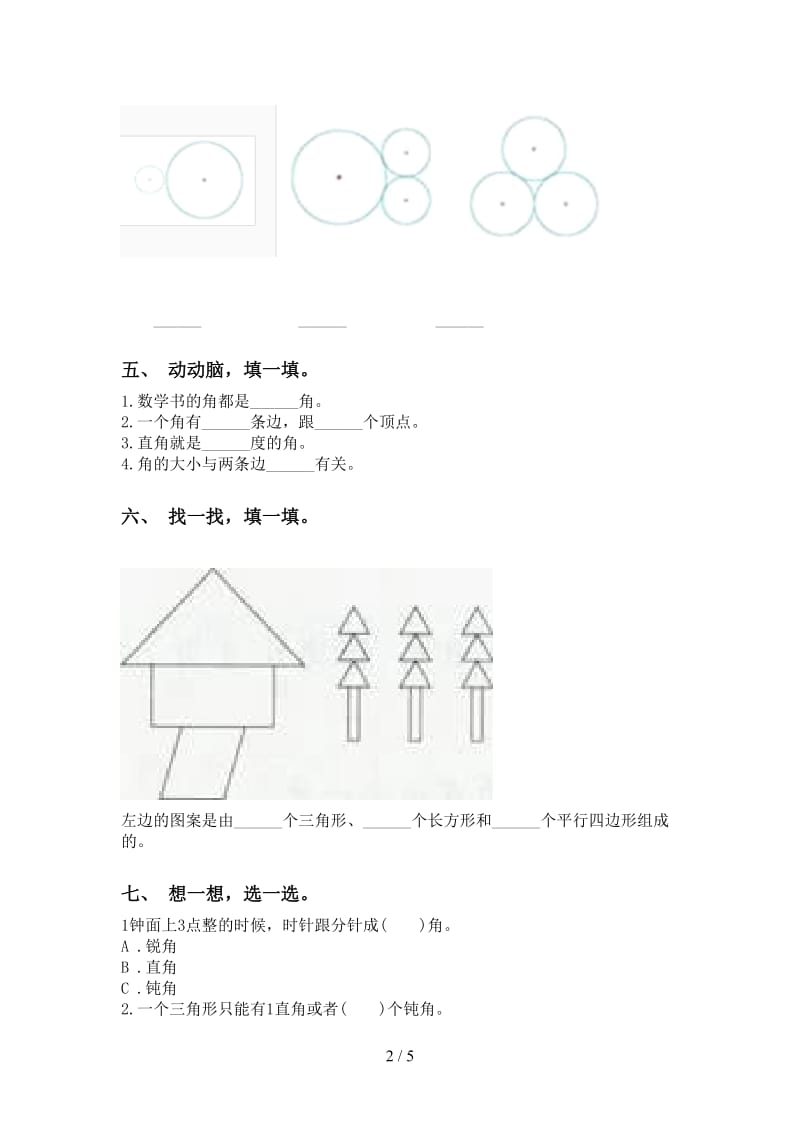 2021年小学二年级数学下册几何图形知识点训练苏教版.doc_第2页