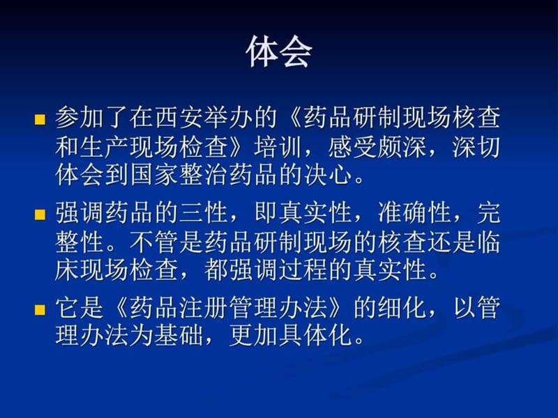 药品注册现场核查管理和规定课件.ppt_第2页