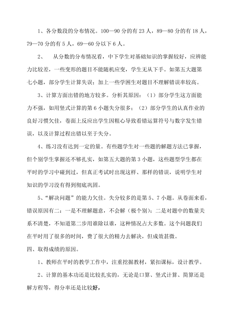 毕业班数学质量分析.doc_第2页