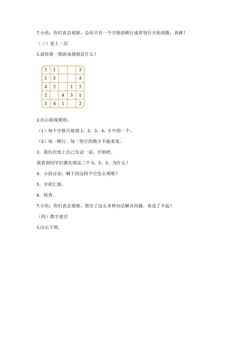 填数游戏新.docx_第3页